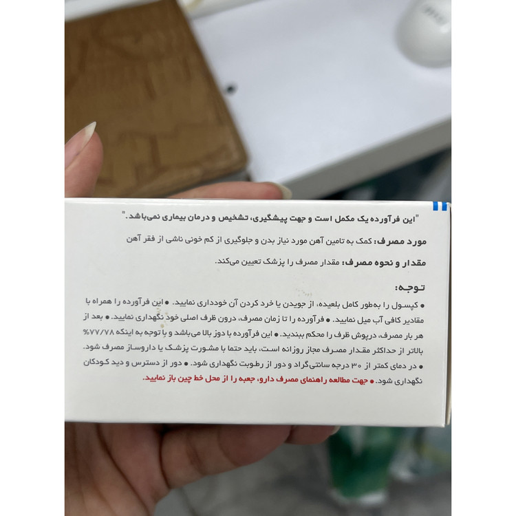 کپسول آهن فروفورت دئودنال عبیدی 30 عدد