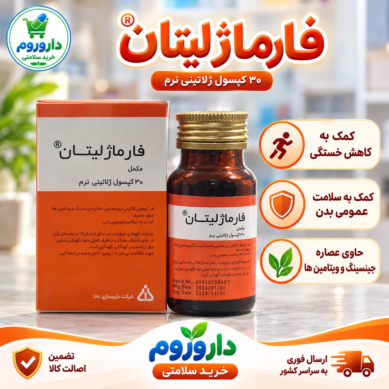 کپسول فارماژلیتان 30 عددی