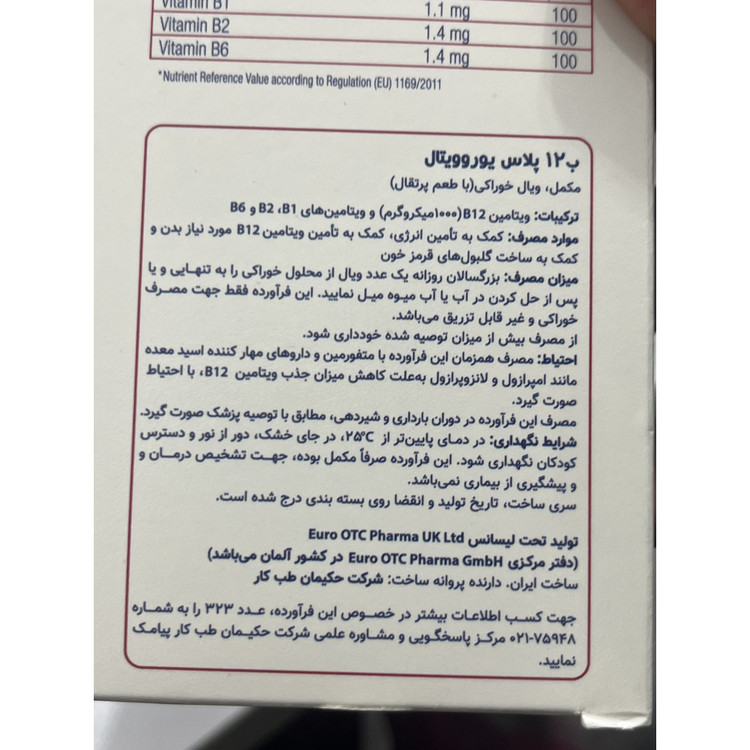 ویال خوراکی B12 پلاس یوروویتال 6 عدد با طعم پرتقال کمک به تأمین انرژی