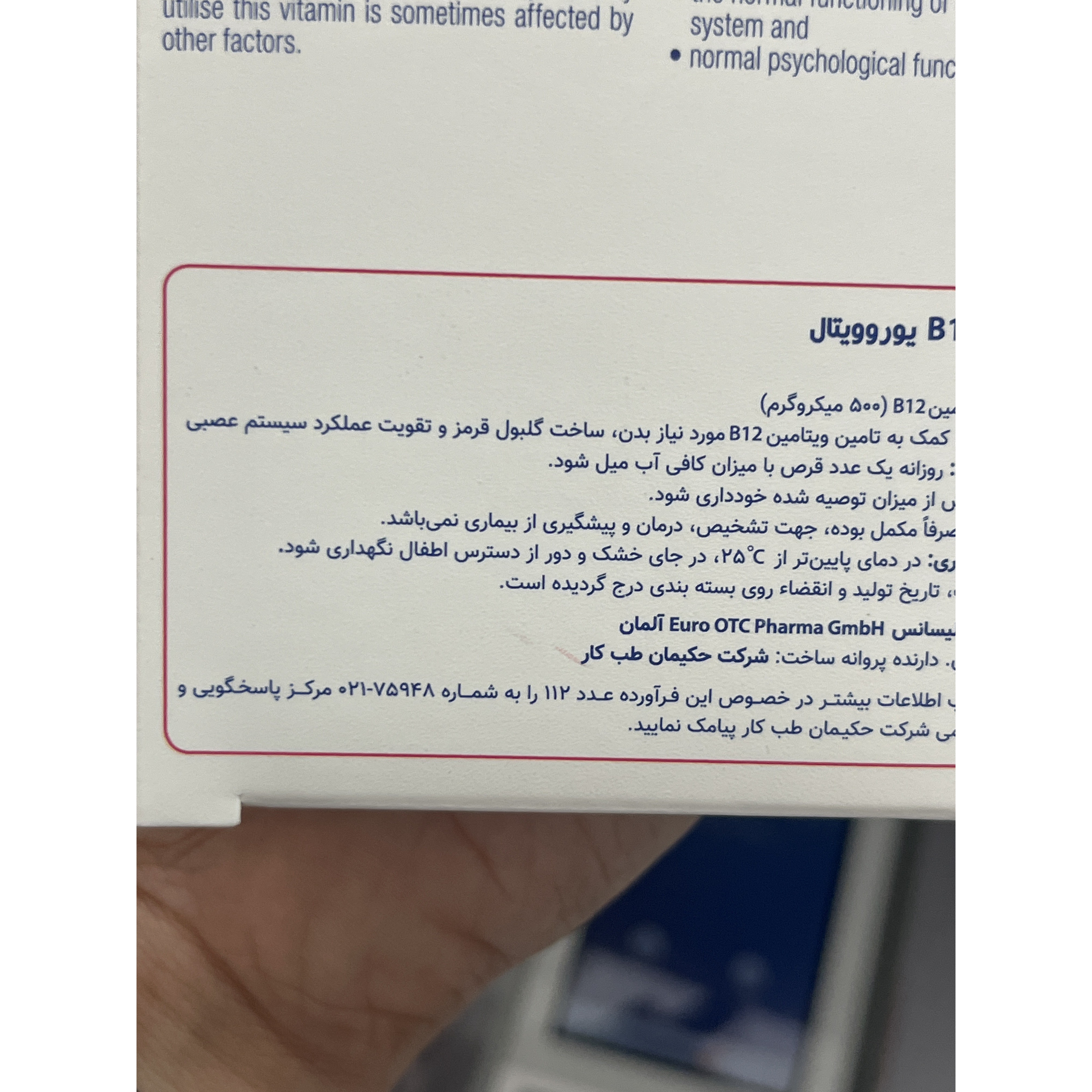 قرص ویتامین B12 یوروویتال 60 عددی
