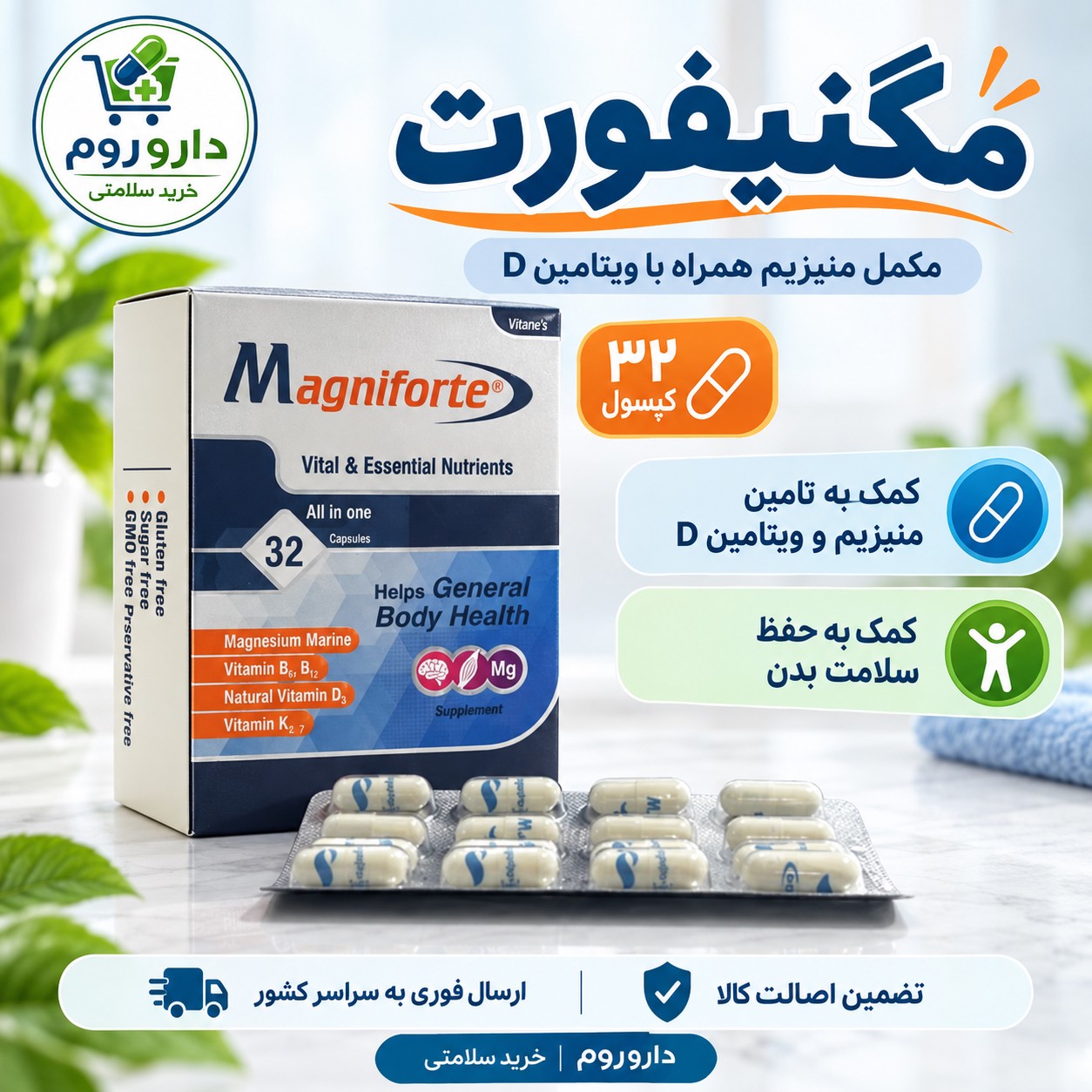 کپسول مگنیفورت 32 عددی