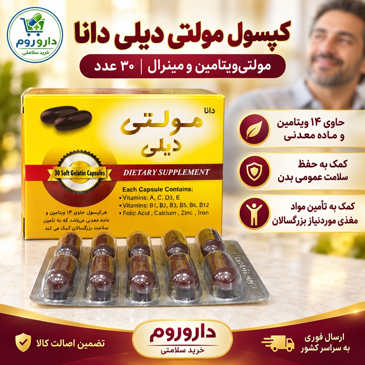 کپسول مولتی ویتامین و مینرال مولتی دیلی دانا 30 عددی