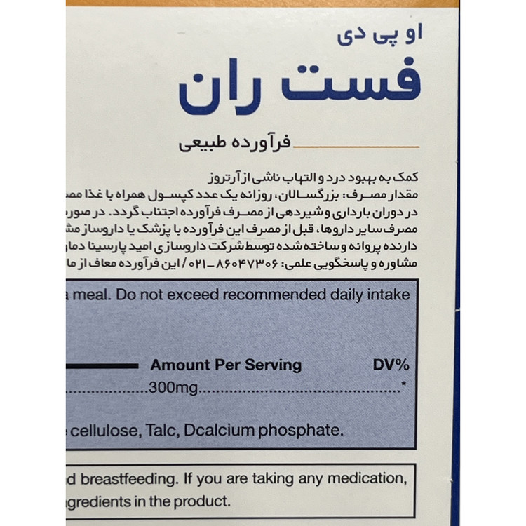 کپسول فست ران کمک به بهبود درد و التهاب ناشی از آرتروز و حمایت از غضروف 15 عددی