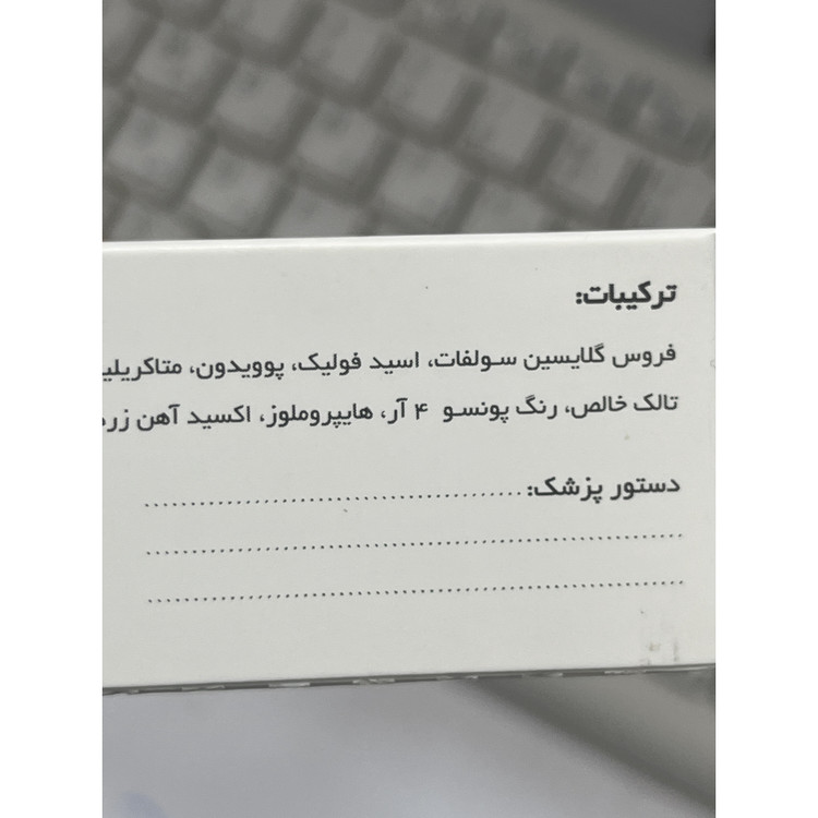 کپسول فروفورت گاین عبیدی 30 عدد کمک به تأمین آهن و جلوگیری از کم خونی ناشی از فقر آهن