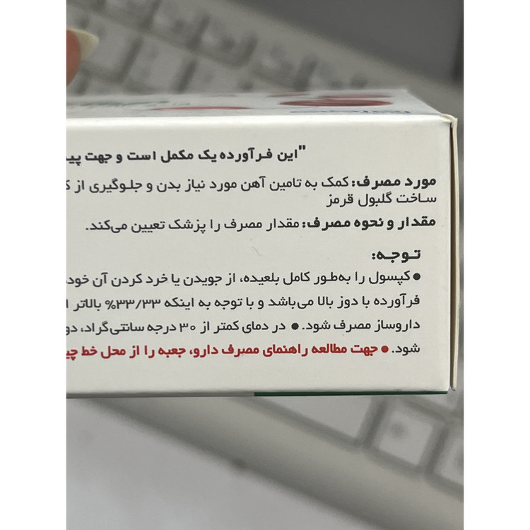 کپسول فروفورت گاین عبیدی 30 عدد کمک به تأمین آهن و جلوگیری از کم خونی ناشی از فقر آهن