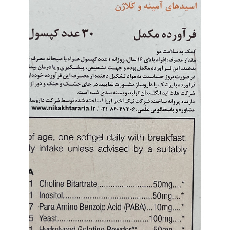کپسول ژلاتینی هیرویت هلث اید برای موهای قوی، ضخیم و درخشان 30 عدد