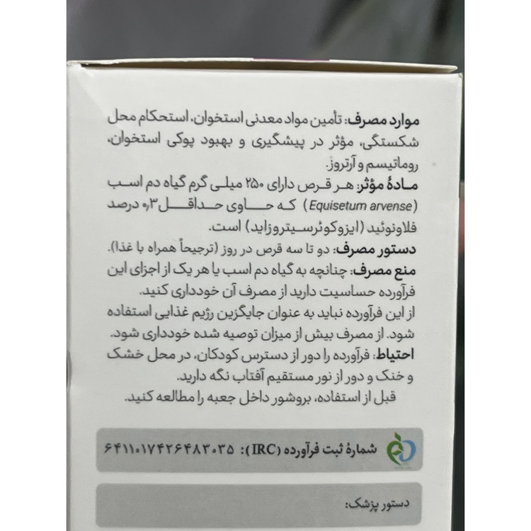 قرص اکوئیفلکس 90 عددی