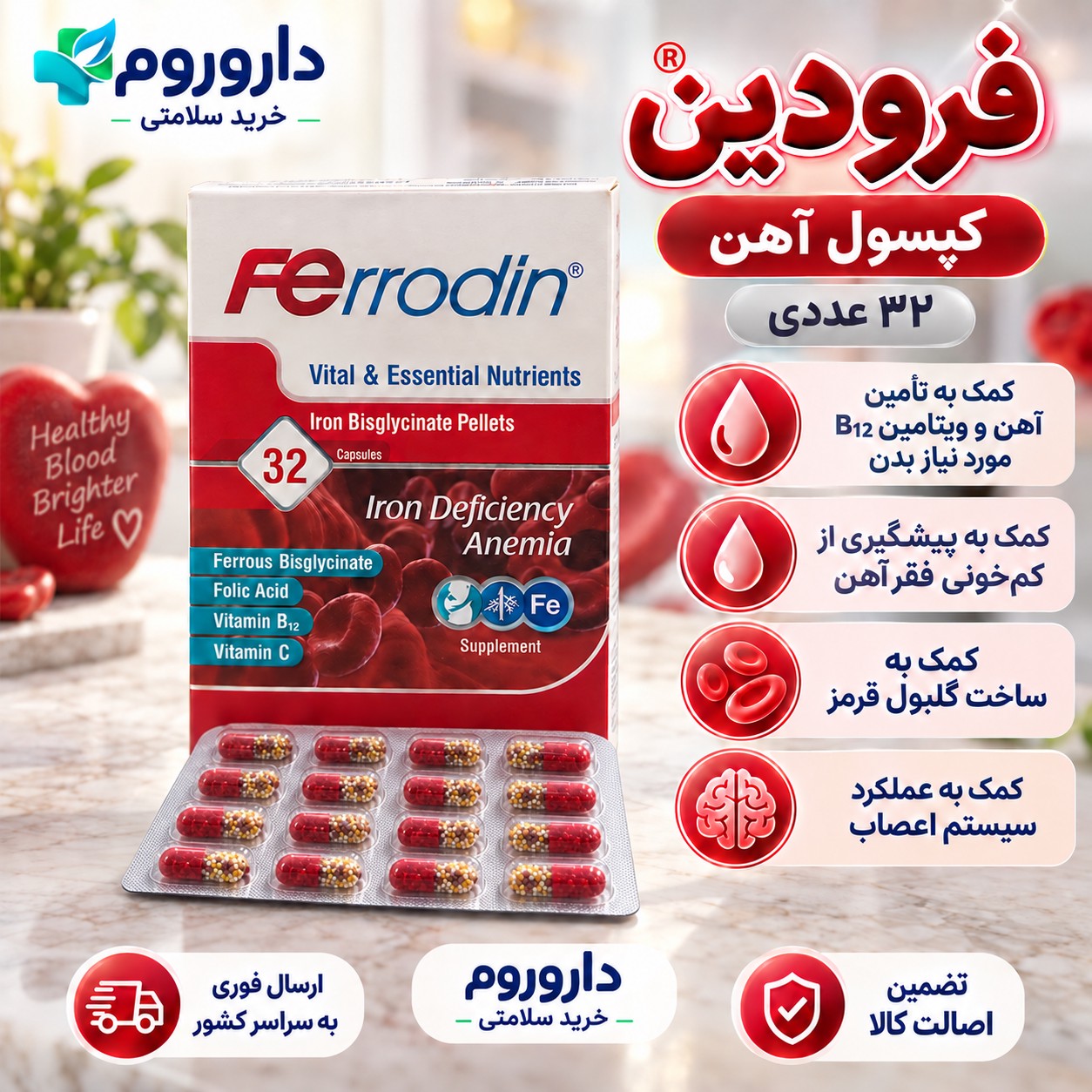 کپسول فرودین بسته 32 عددی