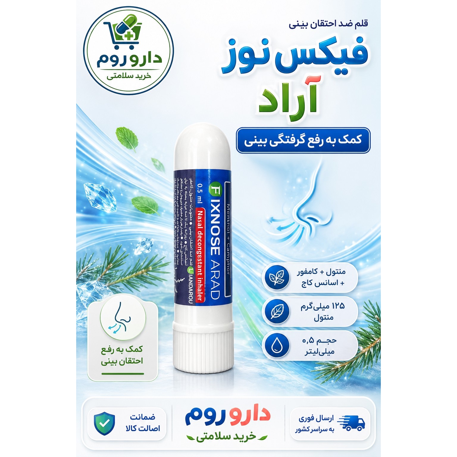 قلم ضد احتقان بینی فیکس نوز 0.5 میل