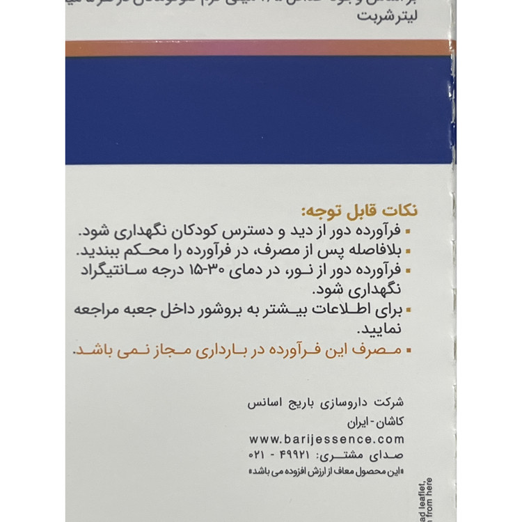شربت آلوئه ورا باریج اسانس 120 میلی لیتر