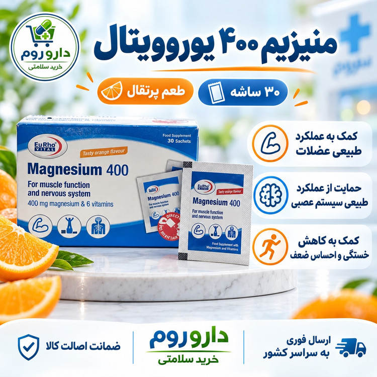 ساشه منیزیم 400 یوروویتال 30 عدد