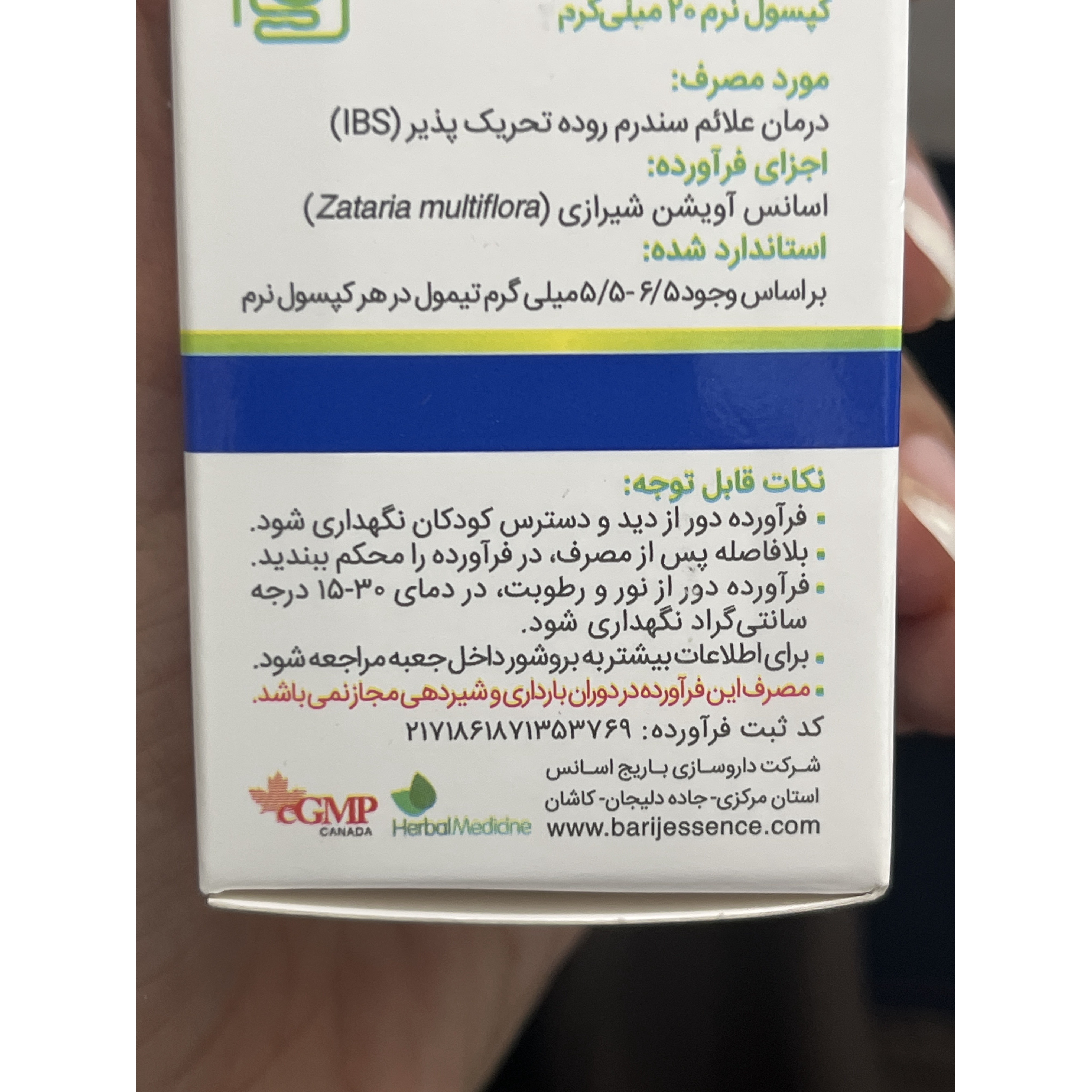 کپسول نرم گاسترولیت باریج درمان علائم سندرم روده تحریک پذیر (IBS) 30 عدد