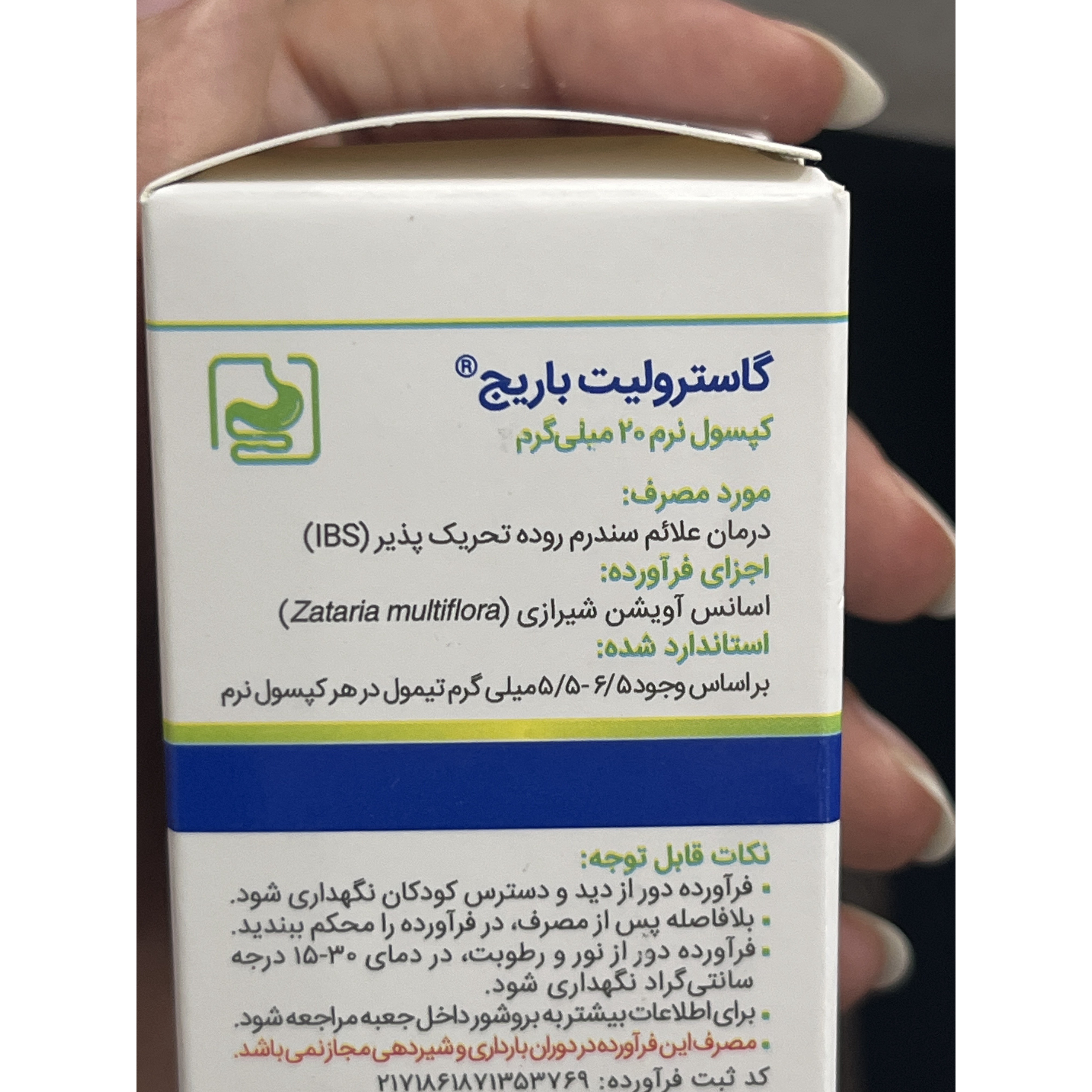 کپسول نرم گاسترولیت باریج درمان علائم سندرم روده تحریک پذیر (IBS) 30 عدد