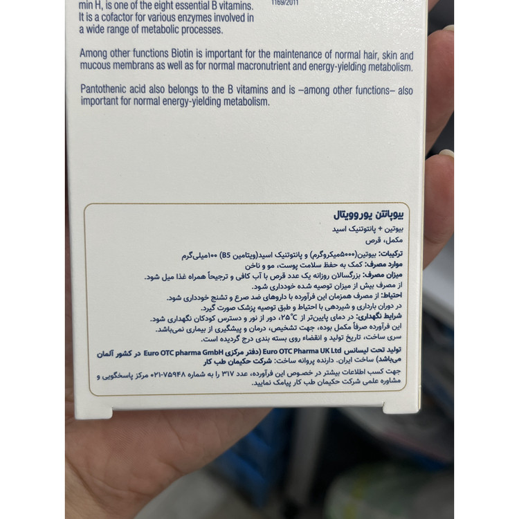 قرص بیوپانتن یوروویتال بسته 60 عددی