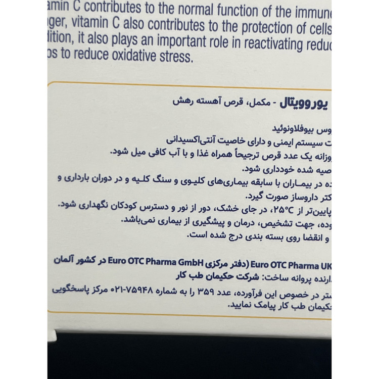 قرص ویتامین C 1000 دپو یوروویتال 60 عدد کمک به تقویت سیستم ایمنی و محافظت سلولی