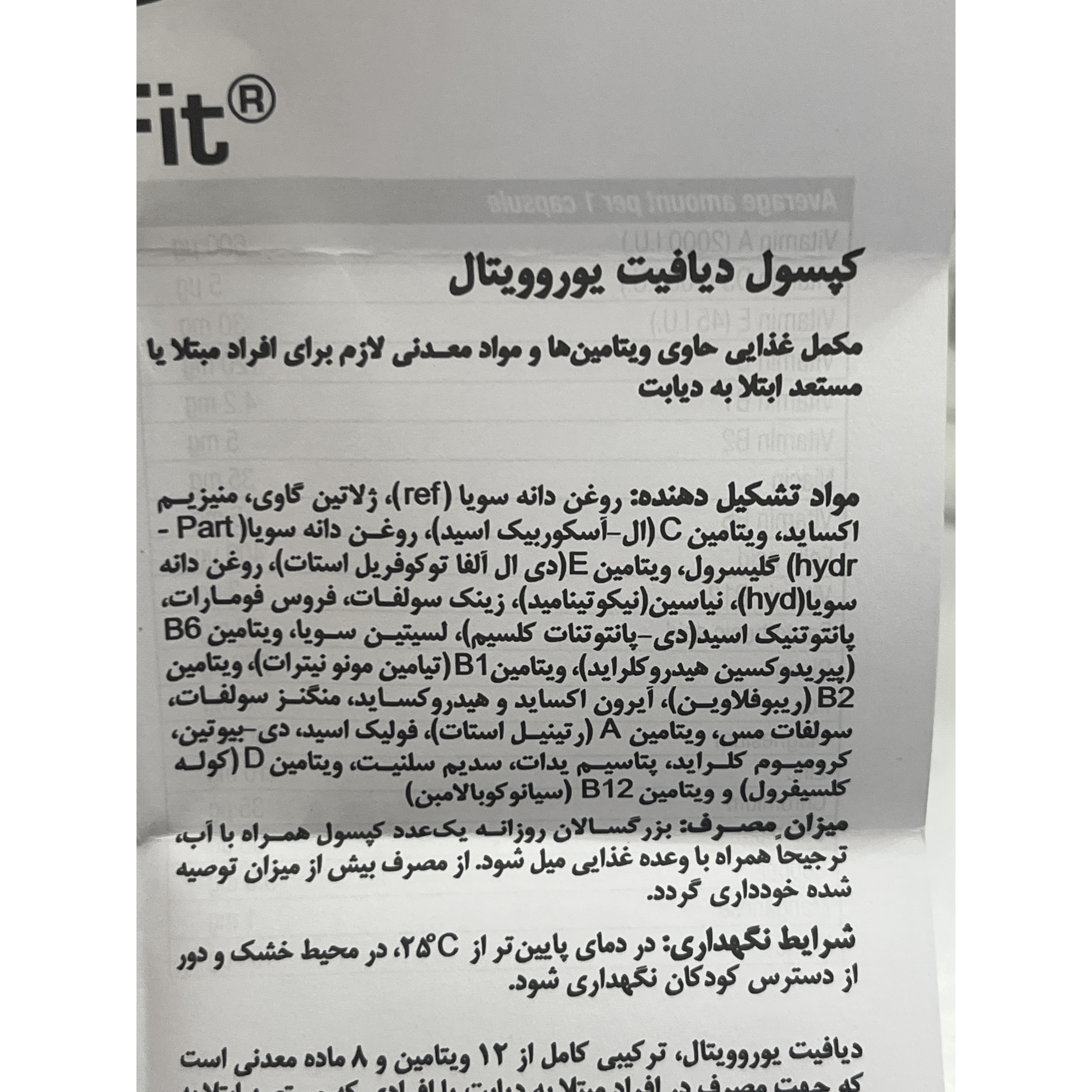 کپسول دیافیت یوروویتال مولتی ویتامین و مینرال مناسب افراد دیابتی 30 عددی