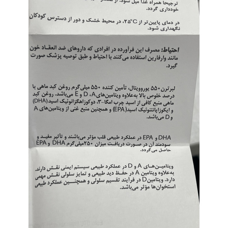 کپسول لبرترن 550 یوروویتال 60 عدد کمک به عملکرد طبیعی قلب و سیستم ایمنی