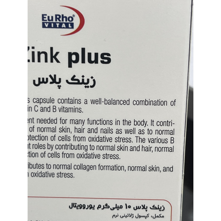 کپسول زینک پلاس 10 میلی گرم یوروویتال 60 عدد کمک به حفظ سلامت پوست، مو و ناخن