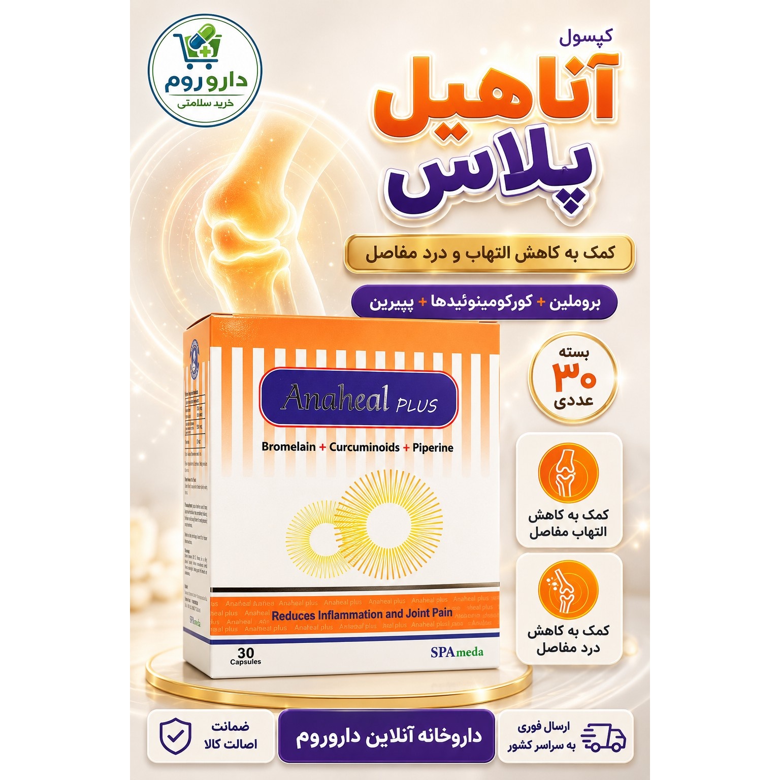 کپسول آناهیل پلاس 30 عددی