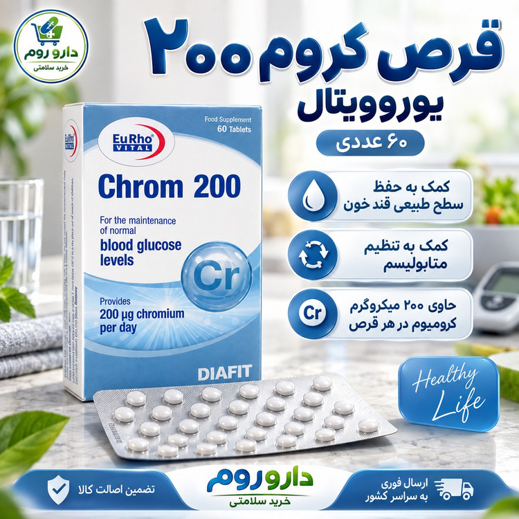قرص کروم 200 یوروویتال 60 عدد کمک به حفظ سطح طبیعی قند خون