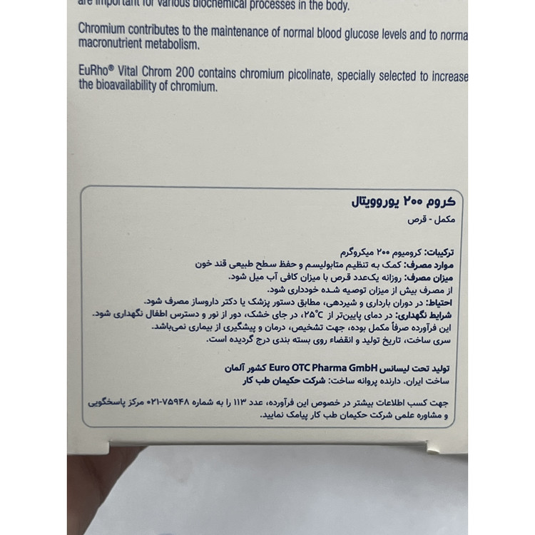 قرص کروم 200 یوروویتال 60 عدد کمک به حفظ سطح طبیعی قند خون