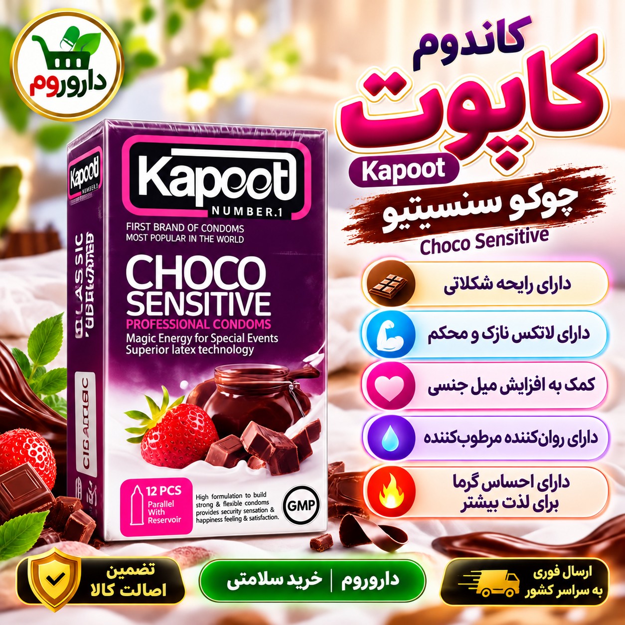 کاندوم کاپوت چوکو سنسیتیو رایحه شکلاتی 12 عدد