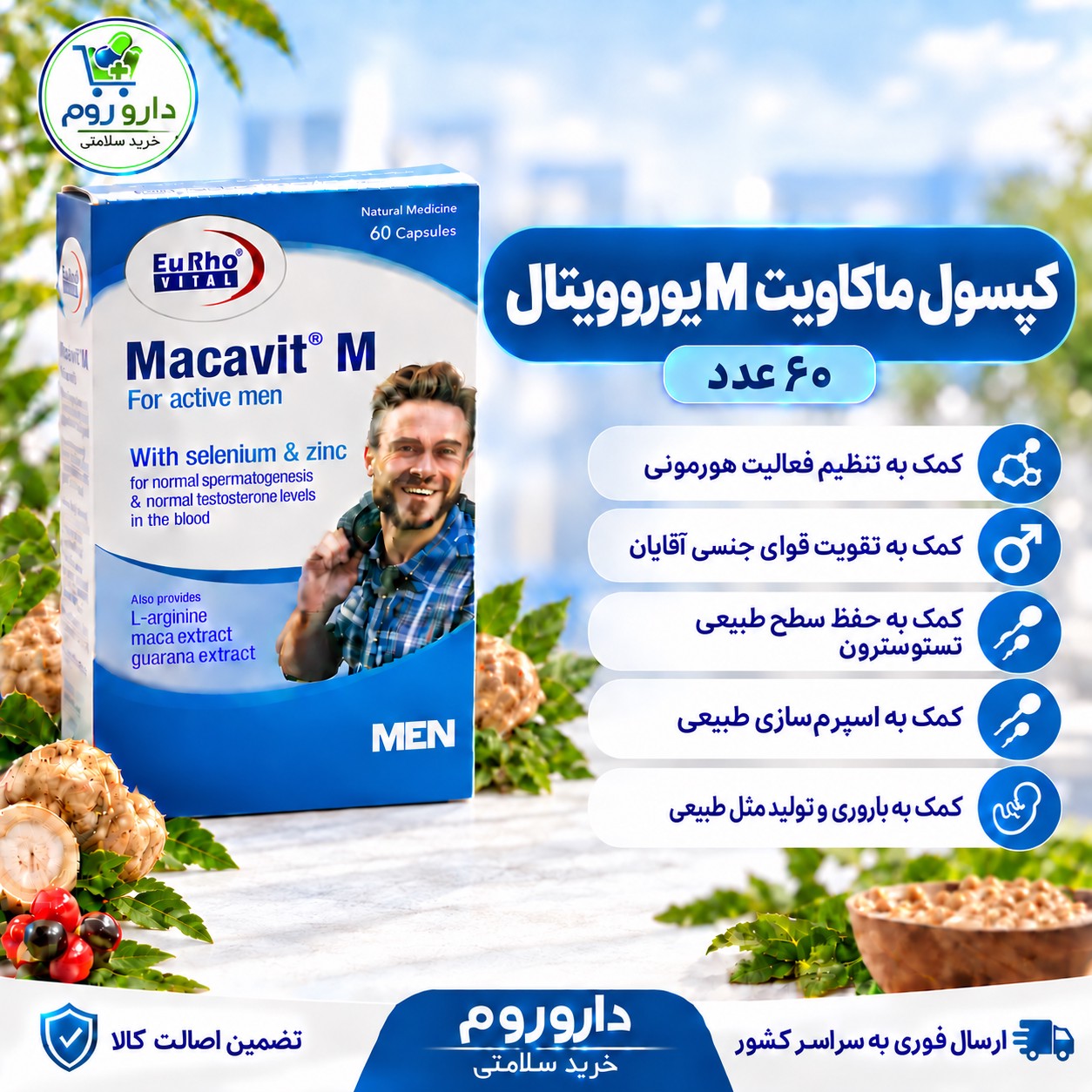 کپسول ماکاویت M یوروویتال تنظیم فعالیت هورمونی و تقویت قوای جنسی آقایان 60 عدد