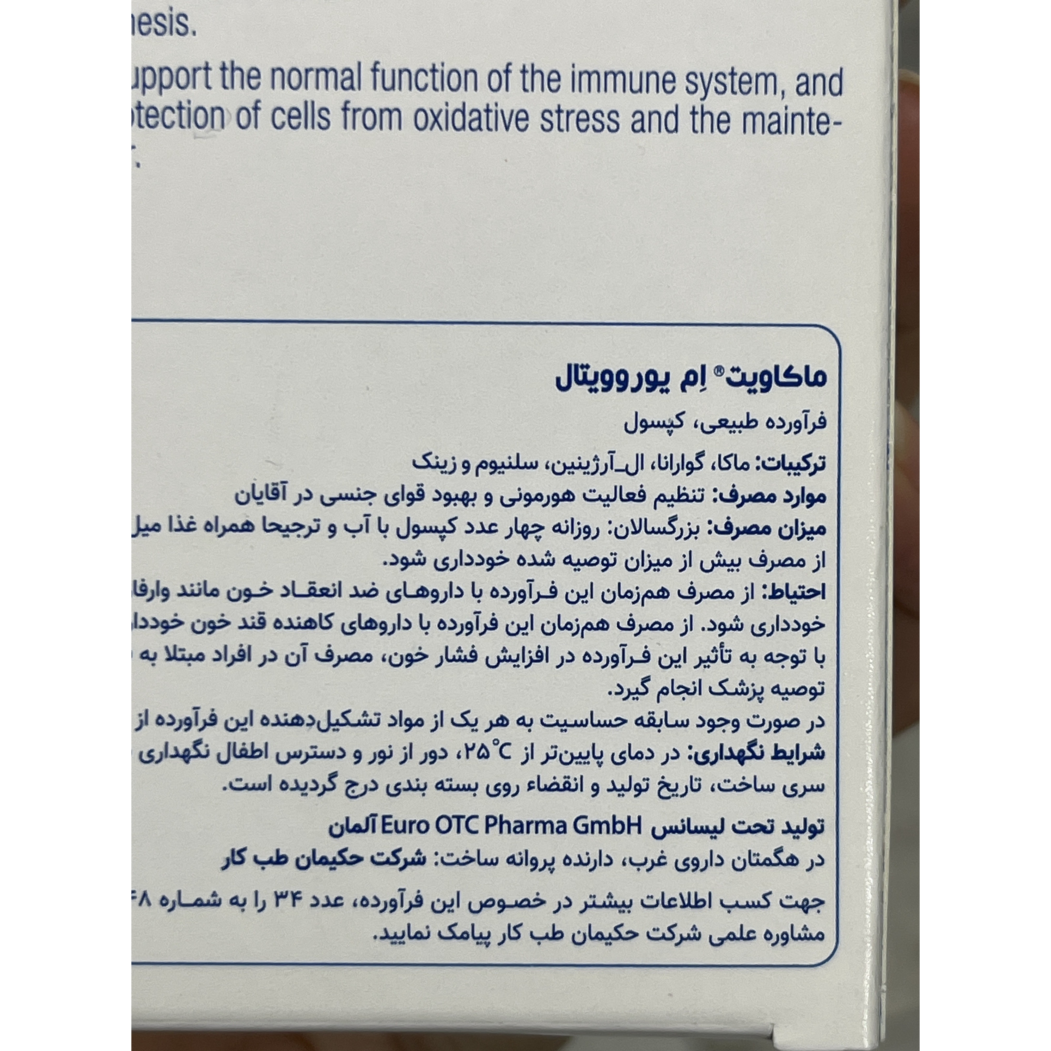 کپسول ماکاویت M یوروویتال تنظیم فعالیت هورمونی و تقویت قوای جنسی آقایان 60 عدد
