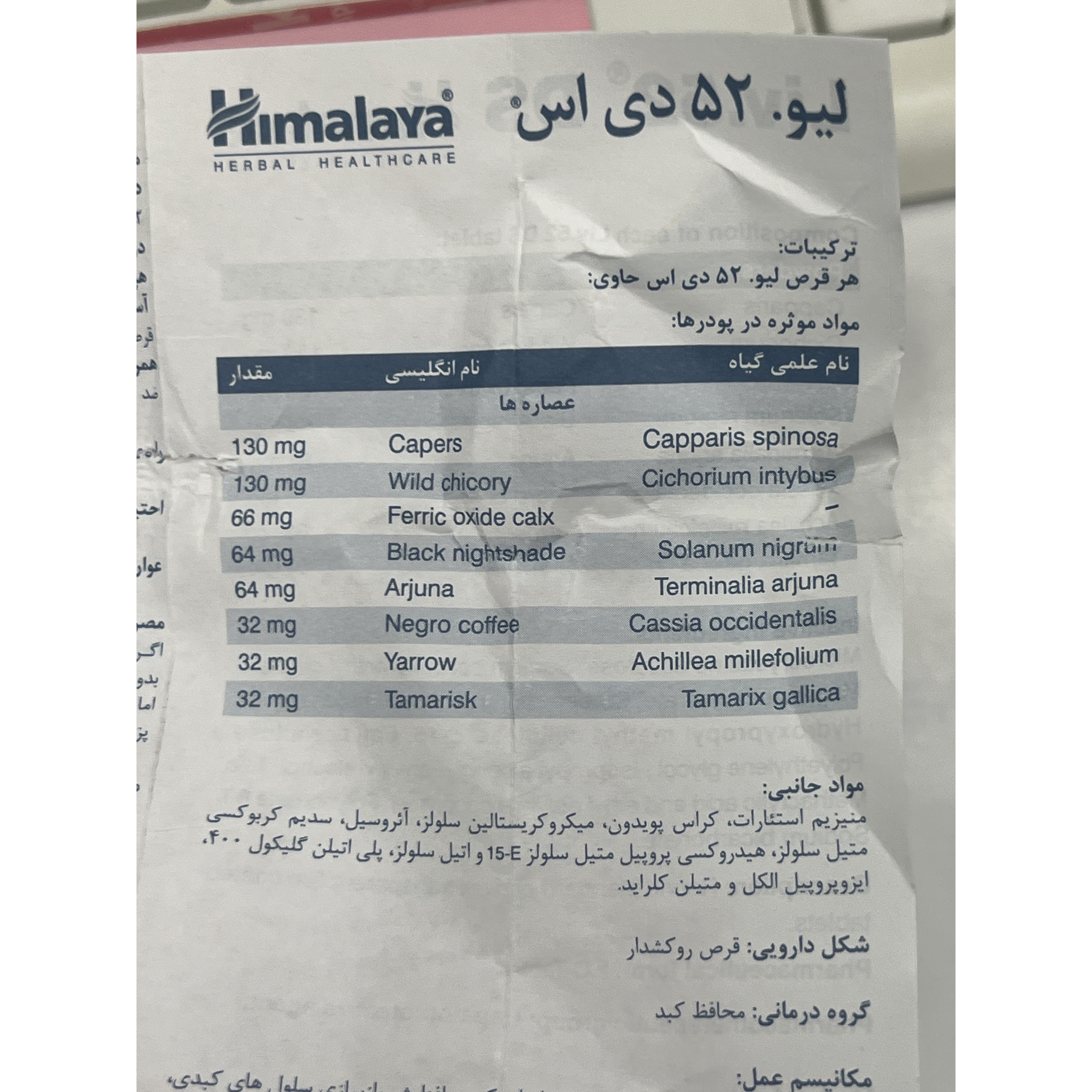قرص لیو 52 دی اس هیمالیا برای حفاظت از کبد و کمک به اصلاح عملکرد کبد 90 عددی