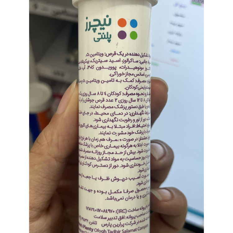قرص جوشان ویتامین C کودکان نیچرز پلنتی 250 میلی گرم با طعم پرتقال