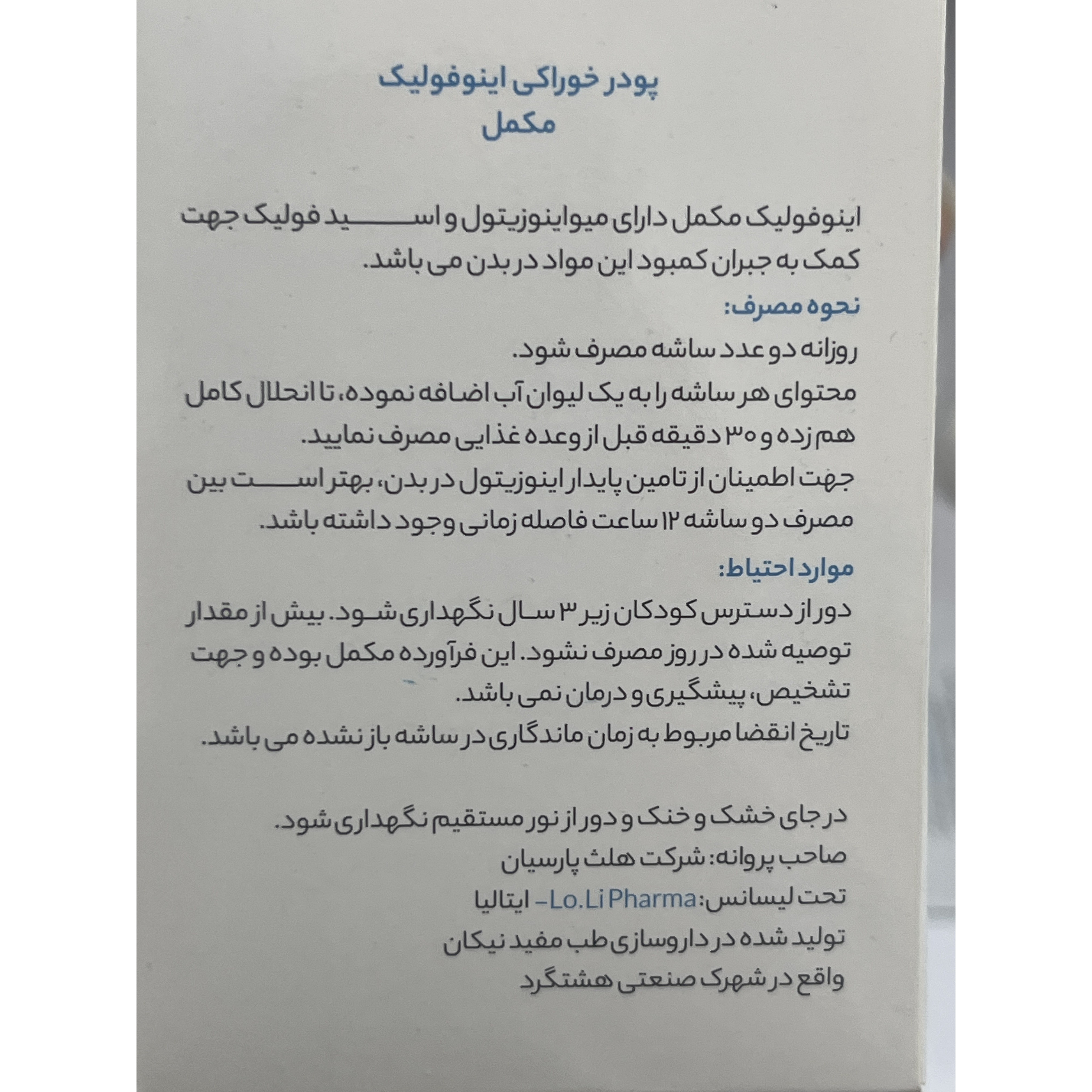 پودر خوراکی اینوفولیک حاوی مایواینوزیتول و فولیک اسید 30 ساشه