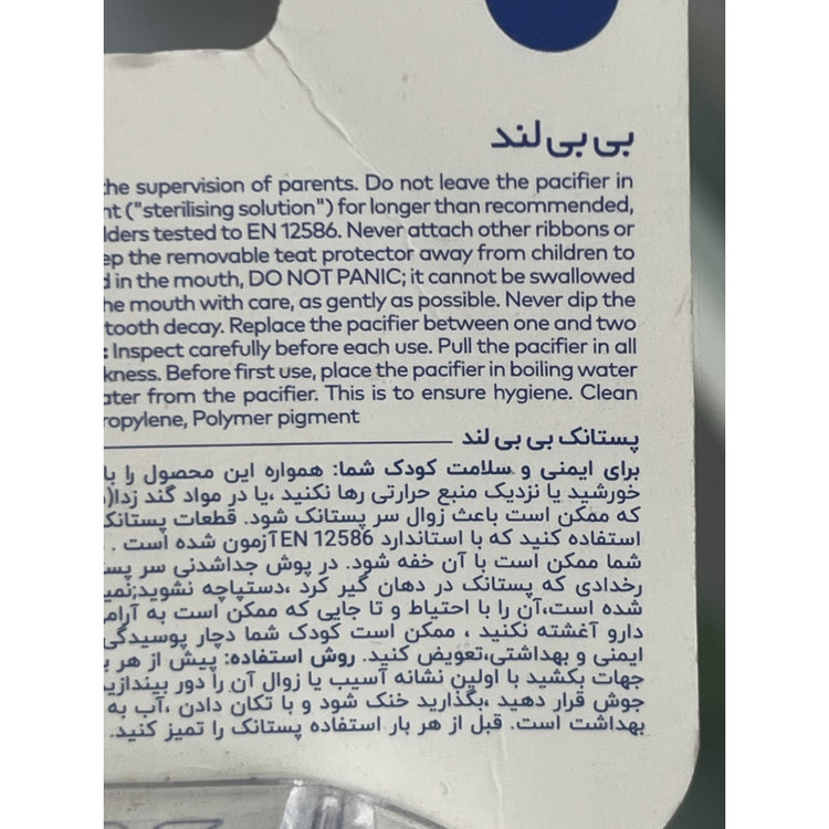 پستانک سیلیکونی بیبی لند کد 384 مناسب 6 تا 18 ماه