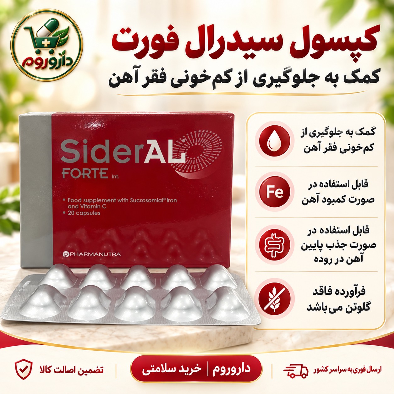 کپسول سیدرال فورت 20 عدد کمک به جلوگیری از کم خونی فقر آهن