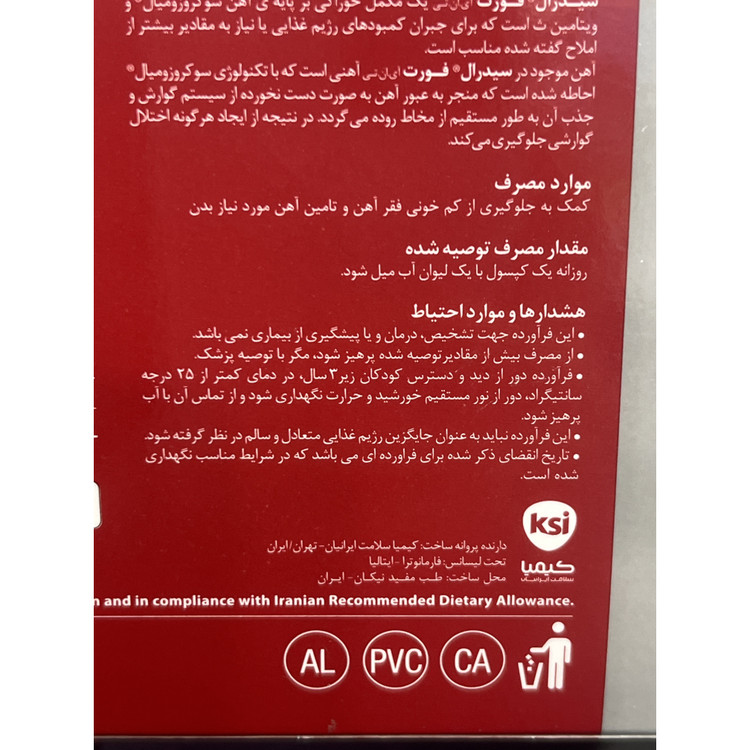 کپسول سیدرال فورت 20 عدد کمک به جلوگیری از کم خونی فقر آهن