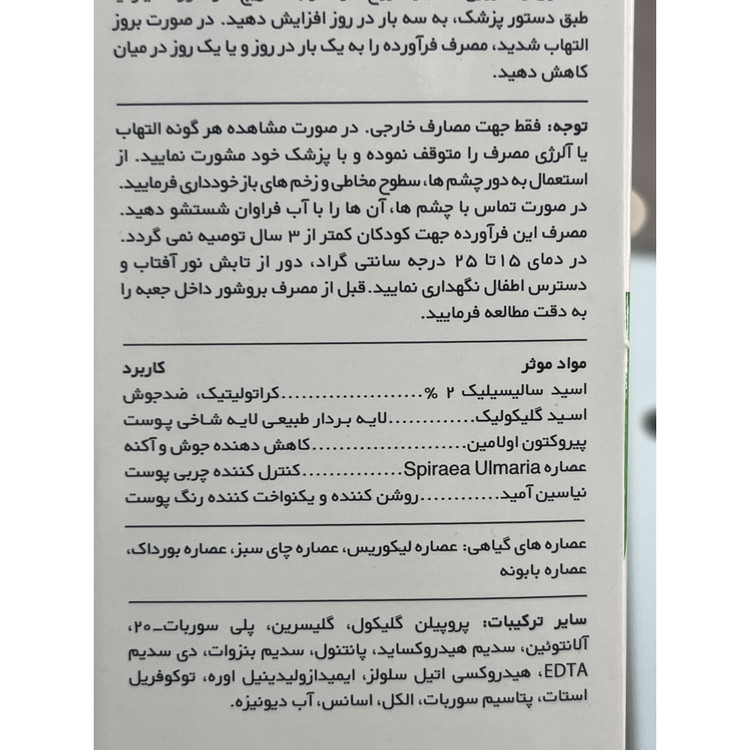 اسپری ضدجوش بدن آردن سبوما سالیسیل 2 وزن 250 گرم جهت رفع آکنه های بدن