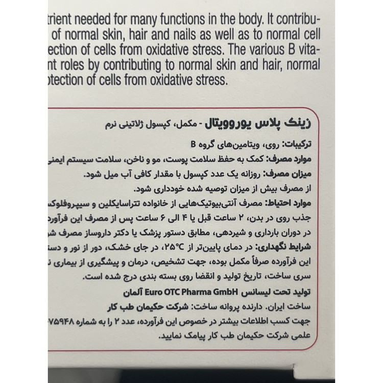 کپسول زینک پلاس 5 یوروویتال 60 عدد کمک به حفظ سلامت پوست، مو و ناخن