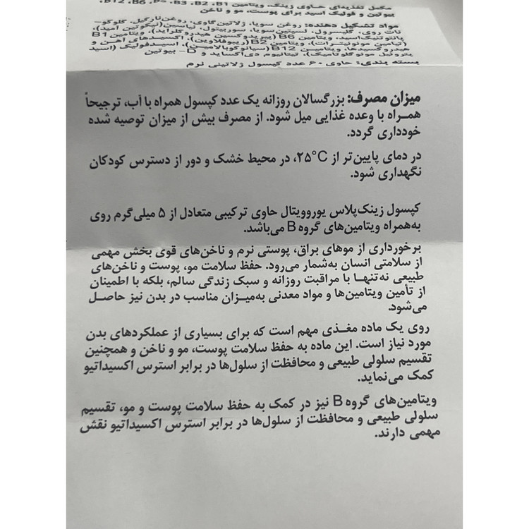 کپسول زینک پلاس 5 یوروویتال 60 عدد کمک به حفظ سلامت پوست، مو و ناخن