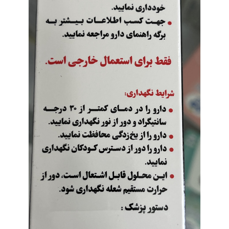 محلول ماینوکسیدیل 5 درصد پاک دارو محرک رویش مو 60 میلی لیتر