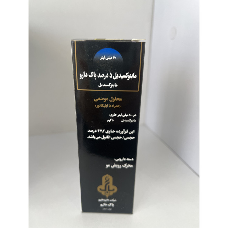 محلول ماینوکسیدیل 5 درصد پاک دارو محرک رویش مو 60 میلی لیتر