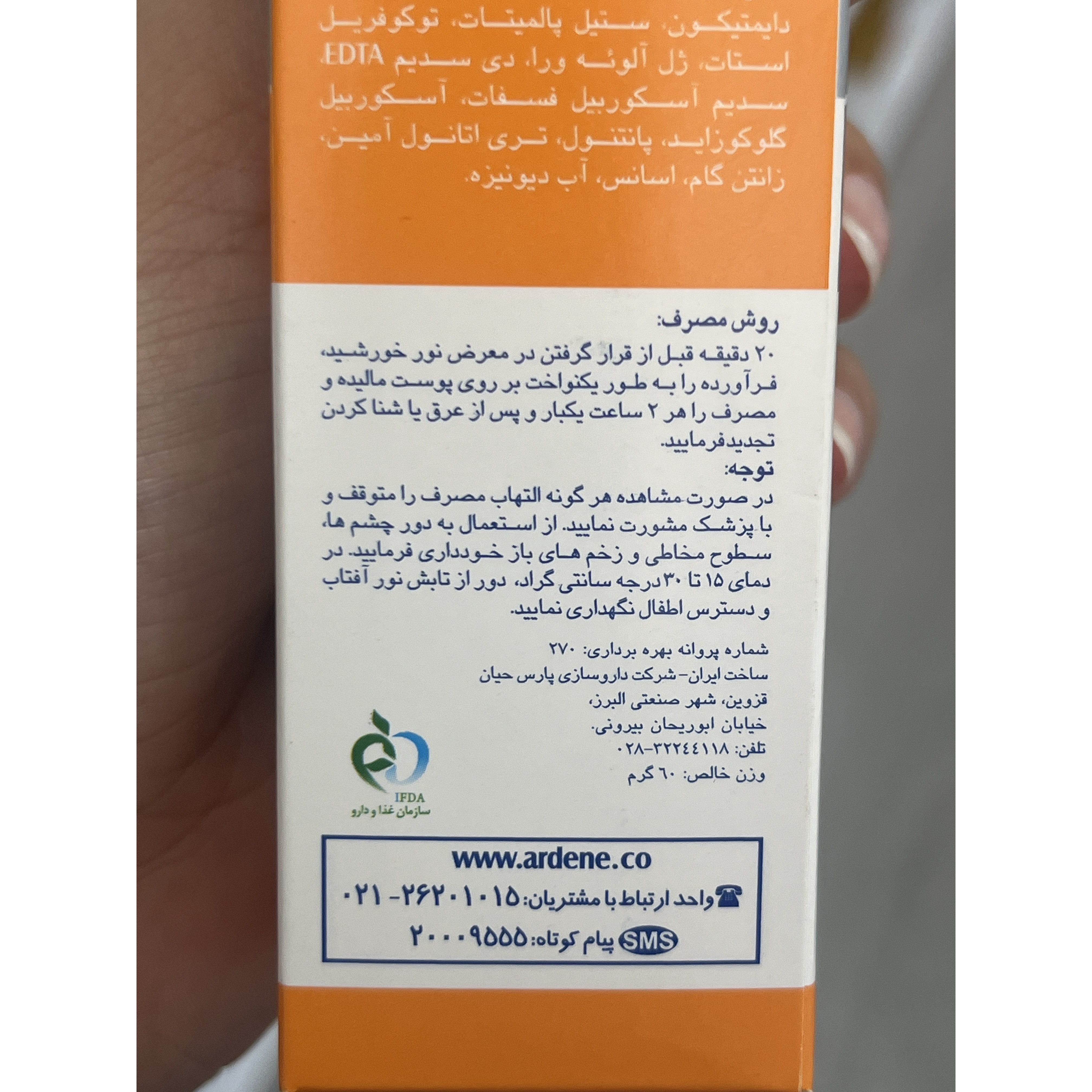 کرم ضدآفتاب مردانه آردن SPF 30 وزن 60 گرم فاقد چربی و محافظ UVA UVB
