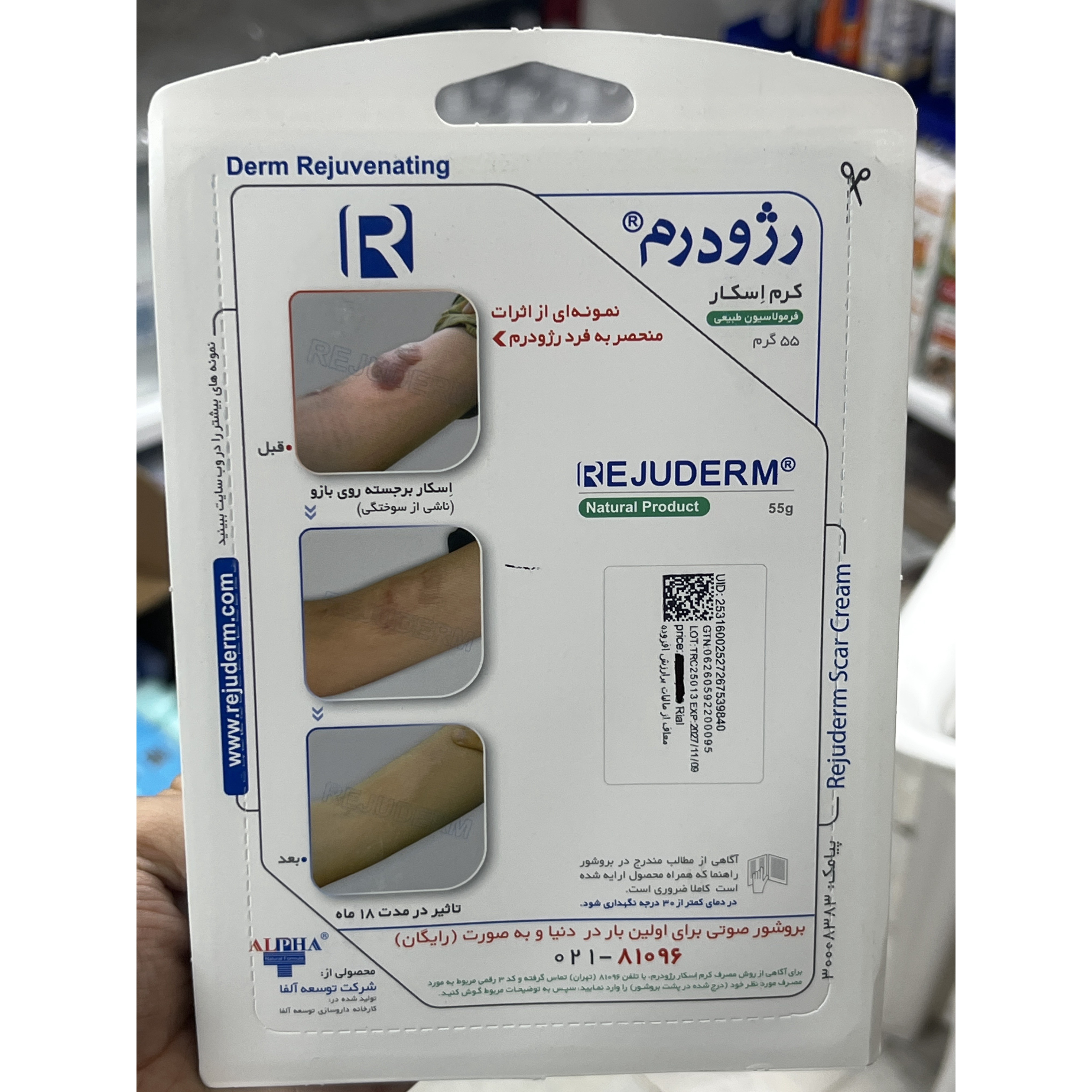 کرم اسکار رژودرم