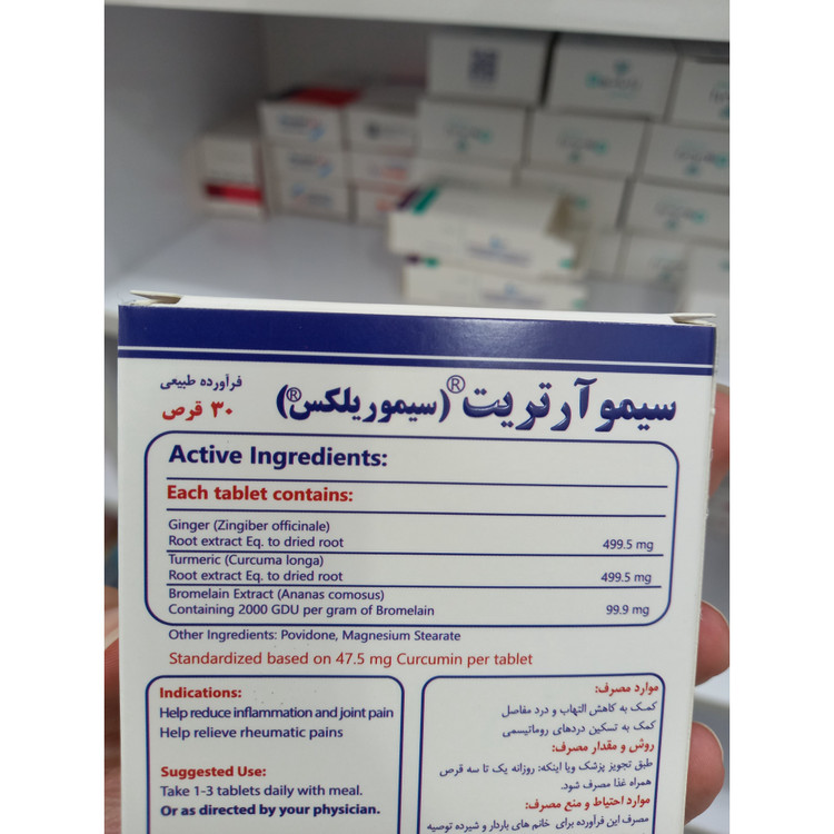 قرص سیمو آرتریت (سیمورلکس) 30 عدد