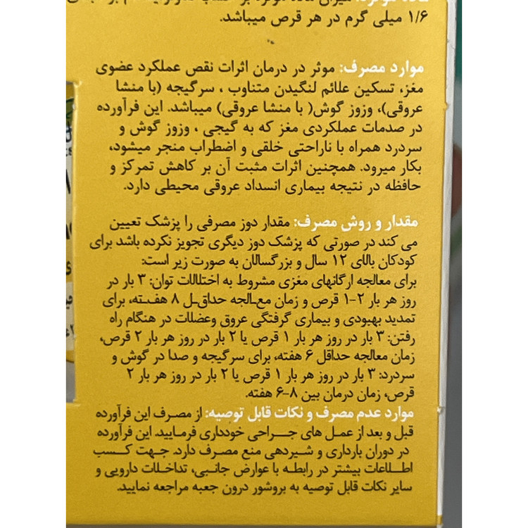 قرص جینکورا اهورا دارو 30 عدد کمک به تقویت حافظه