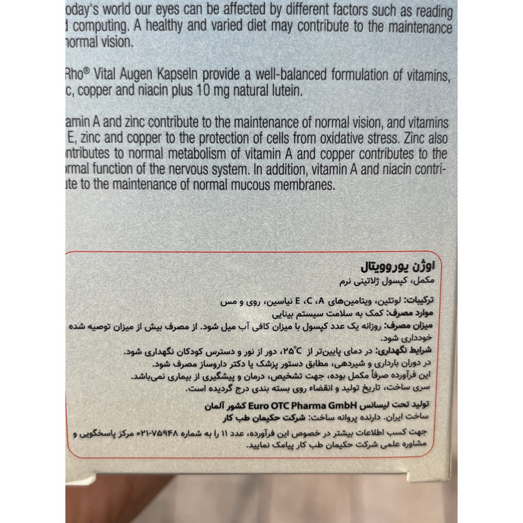کپسول اوژن یوروویتال 60 عدد کمک به سلامت سیستم بینایی