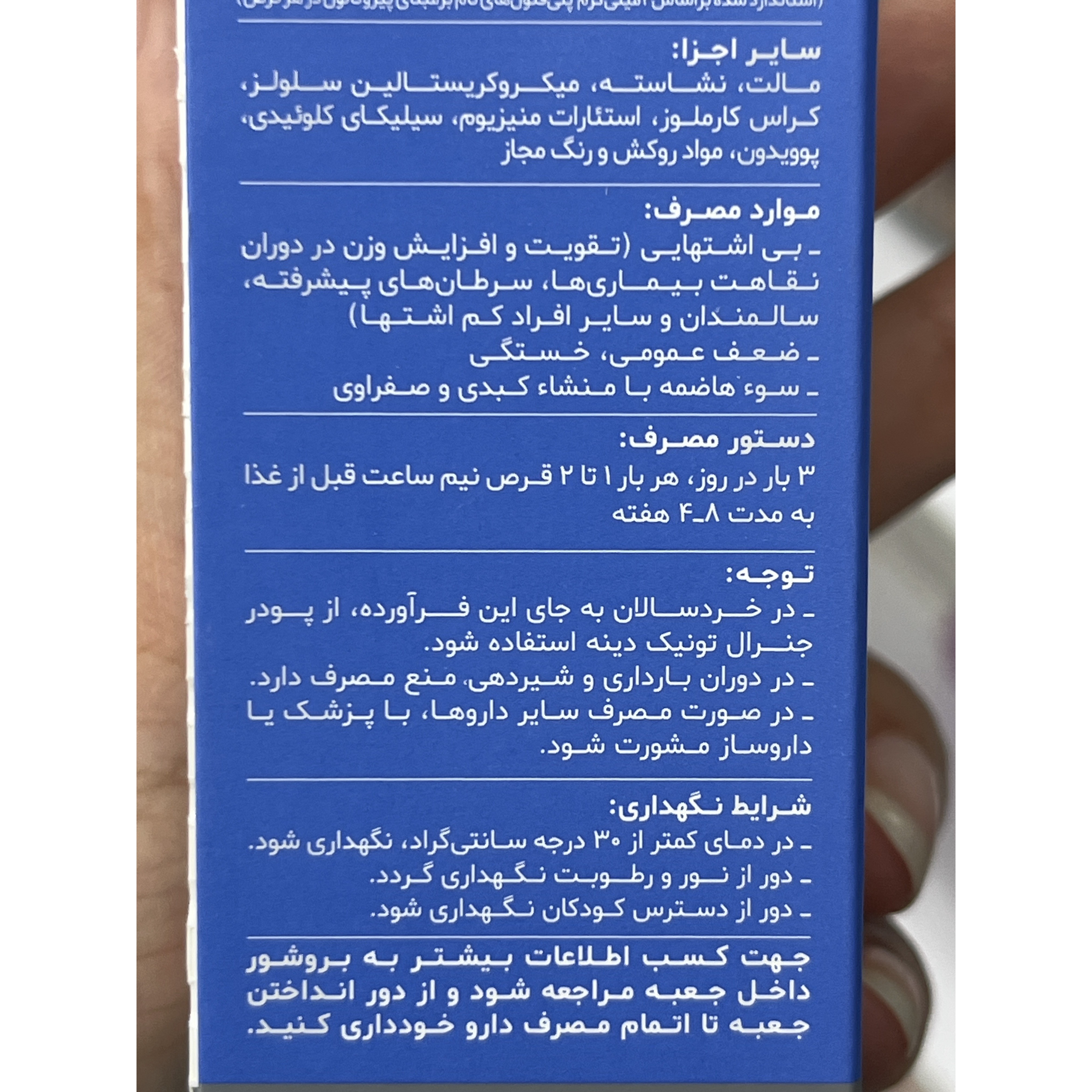 قرص شیکوریدین دینه اشتها آور و مقوی 50 عدد