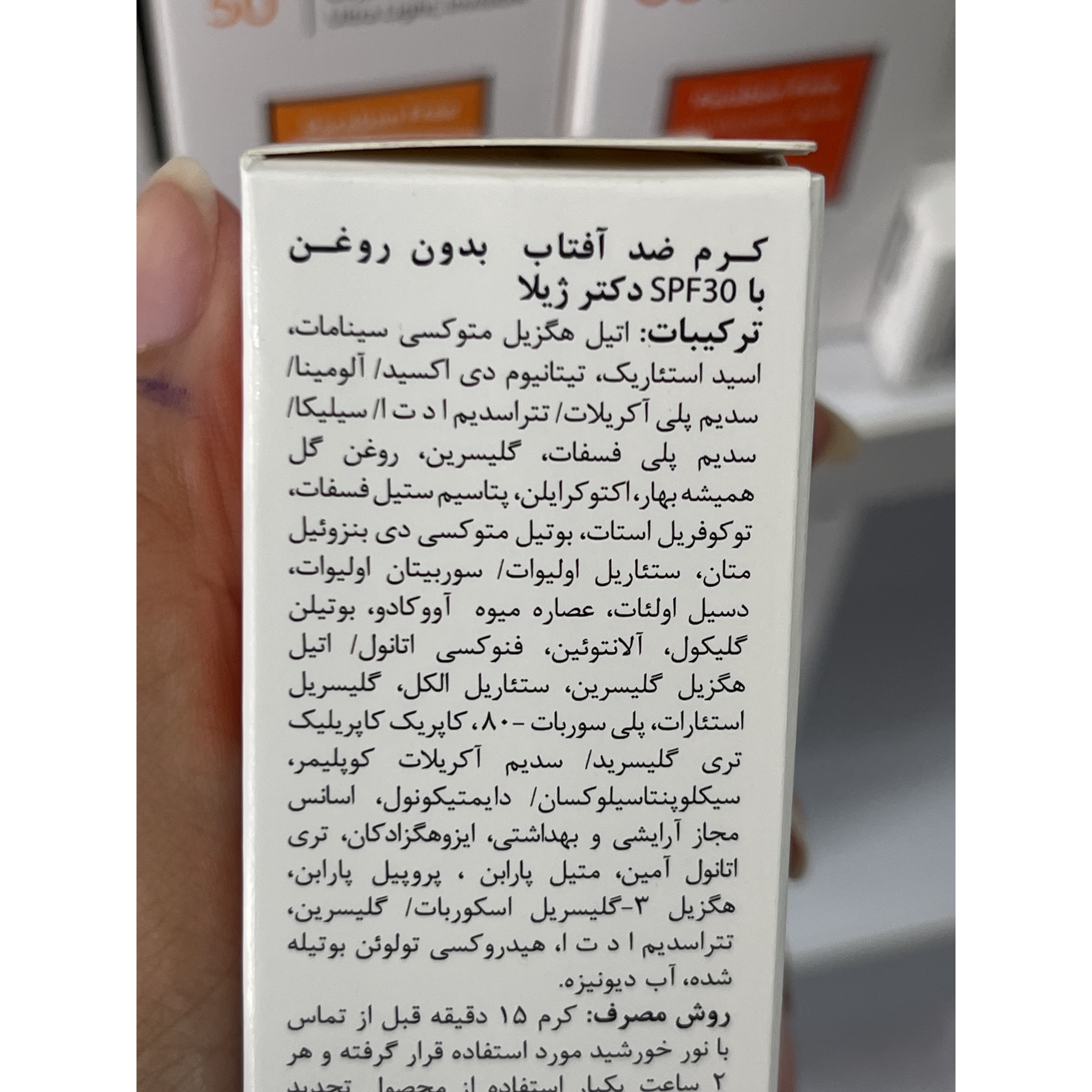 کرم ضد آفتاب بی رنگ و فاقد چربی دکتر ژیلا SPF30 حجم 50 میلی لیتر