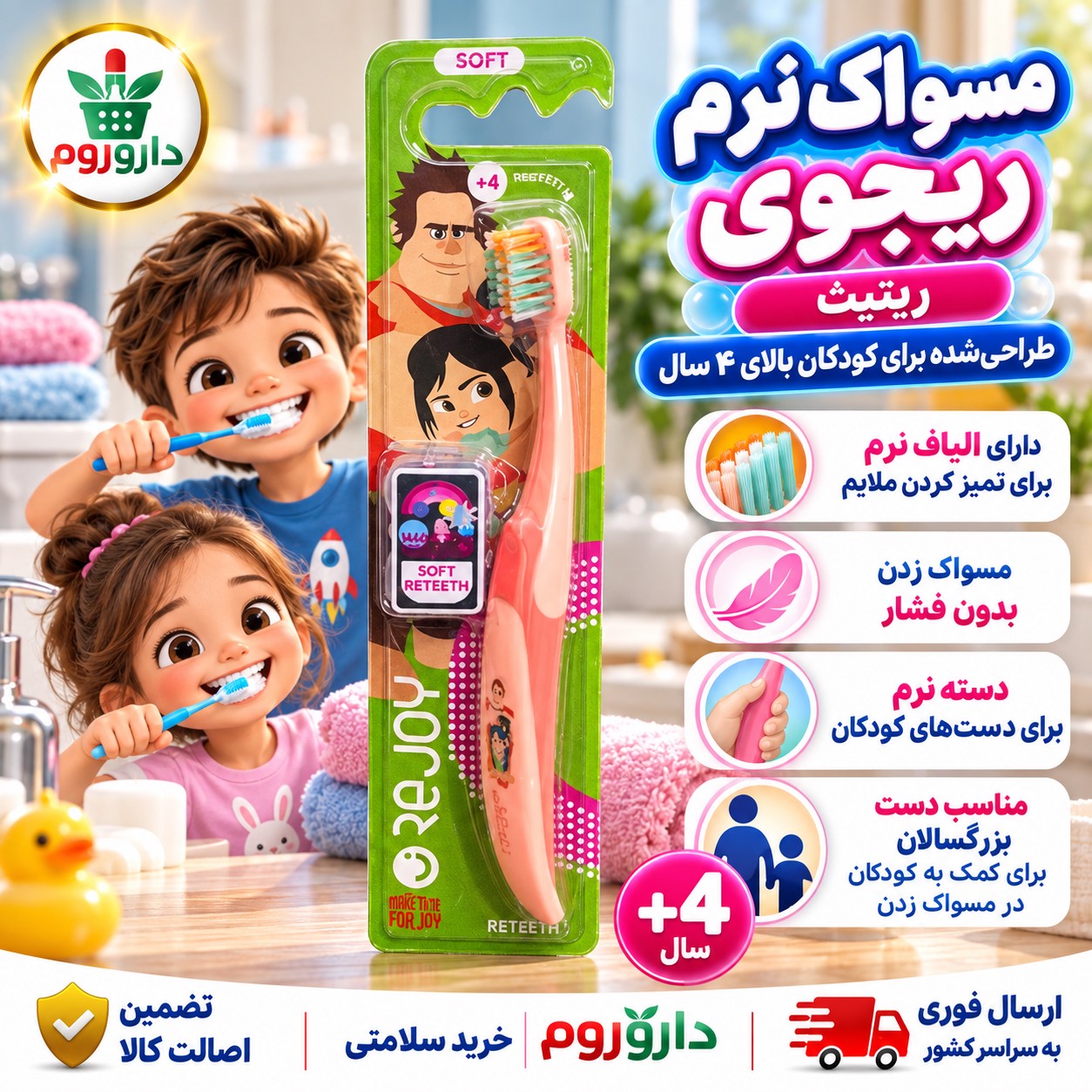 مسواک نرم ریجوی کد 741 طراحی شده برای کودکان بالای 4 سال