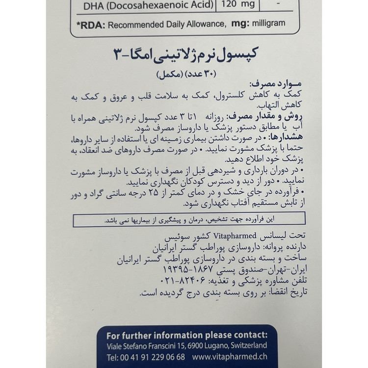 سافت ژل امگا 3 ویواتیون کمک به کاهش کلسترول، سلامت قلب و عروق و کاهش التهاب 30 عددی
