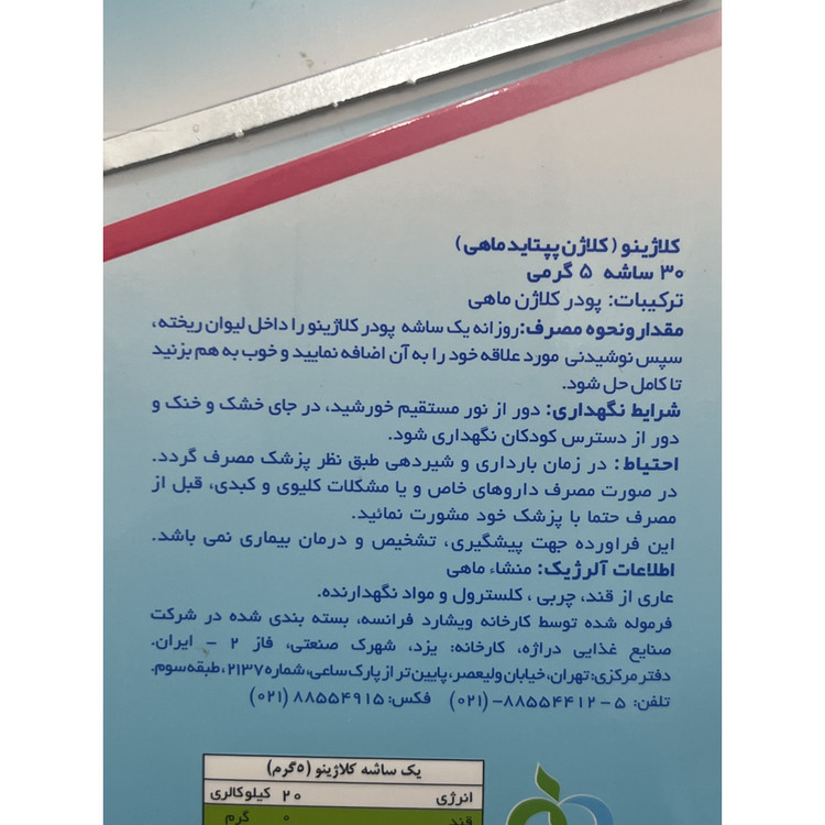 پودر کلاژن کلاژینو آبی رنگ 30 ساشه 5 گرمی کمک به سلامت پوست، مو و مفاصل