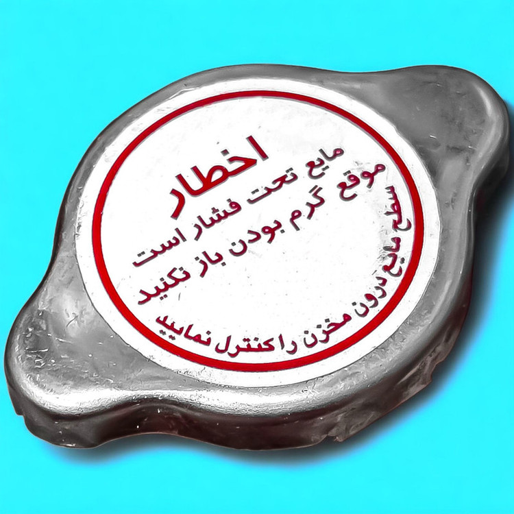درب رادیاتور بست یدک مدل 002605 مناسب برای اطلس و سهند
